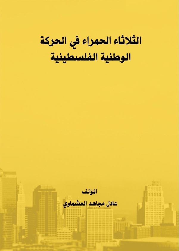 غلاف الكتاب